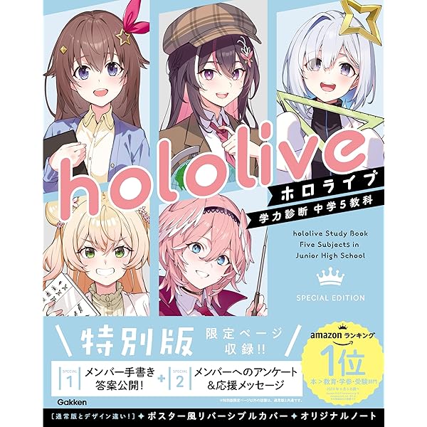 りんごりら　解析力学/ホログラフィー Amazon.co.jp: ホロライブ学力診断 中学5教科 Special Edition【特別版